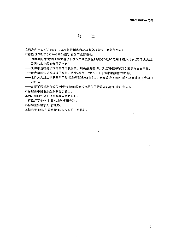 GB/T 6906-2006 标准预览