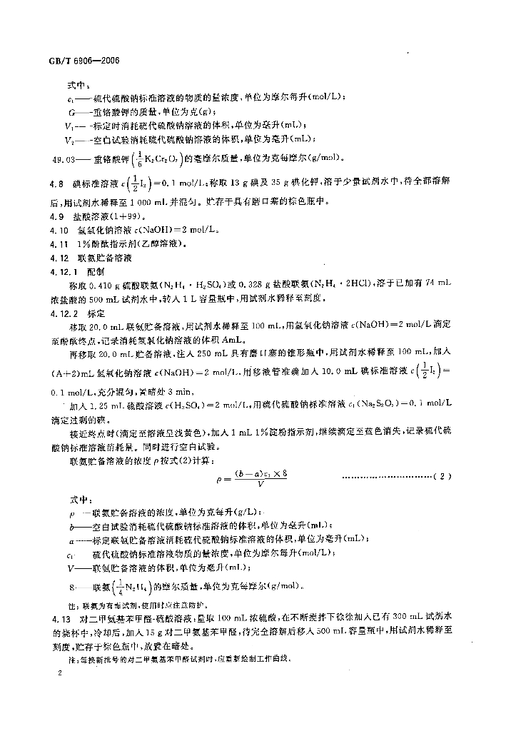 GB/T 6906-2006 标准预览