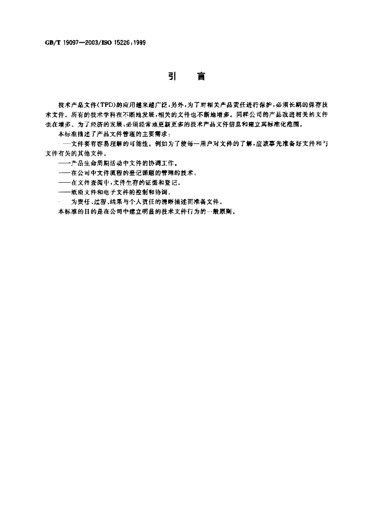 GB/T 19097-2003 标准预览