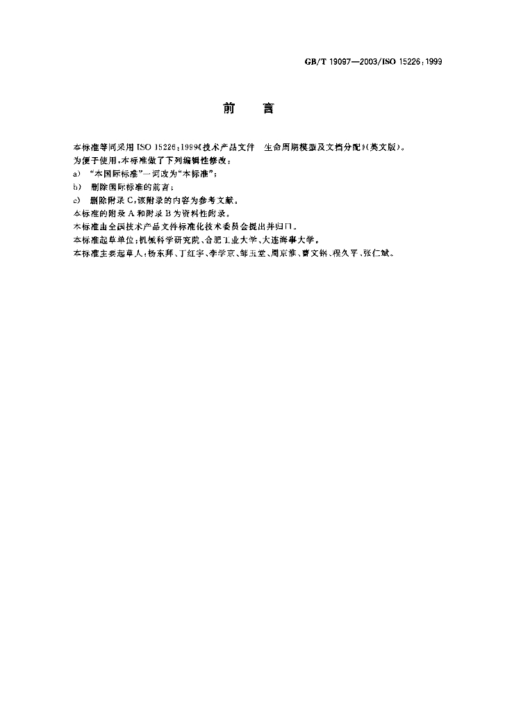GB/T 19097-2003 标准预览