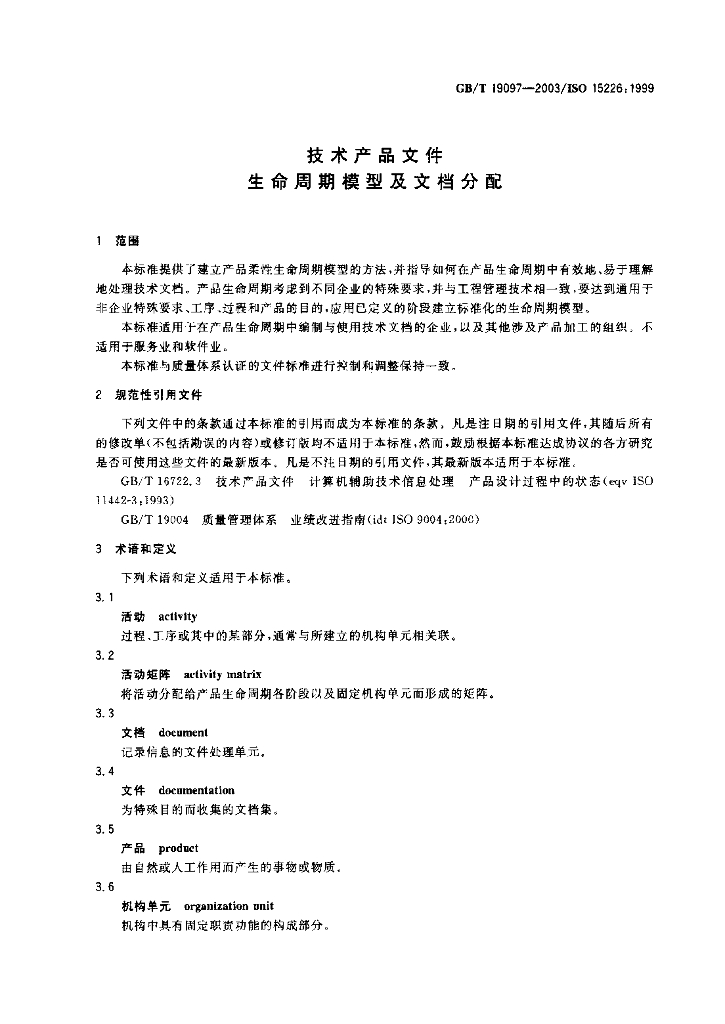 GB/T 19097-2003 标准预览