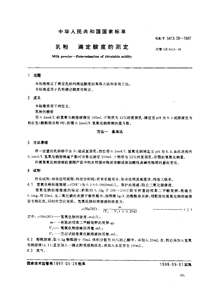 GB/T 5413.28-1997 标准预览