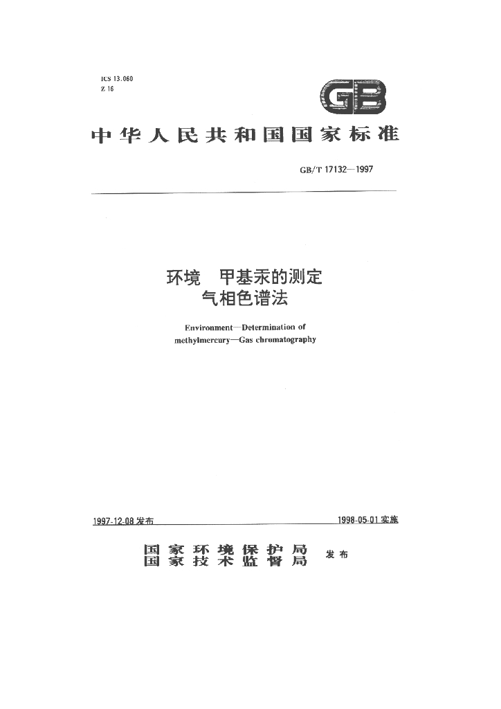 GB/T 17132-1997 标准预览