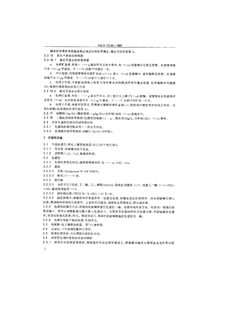 GB/T 17132-1997 标准预览