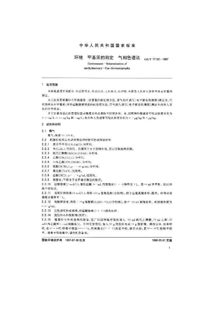 GB/T 17132-1997 标准预览