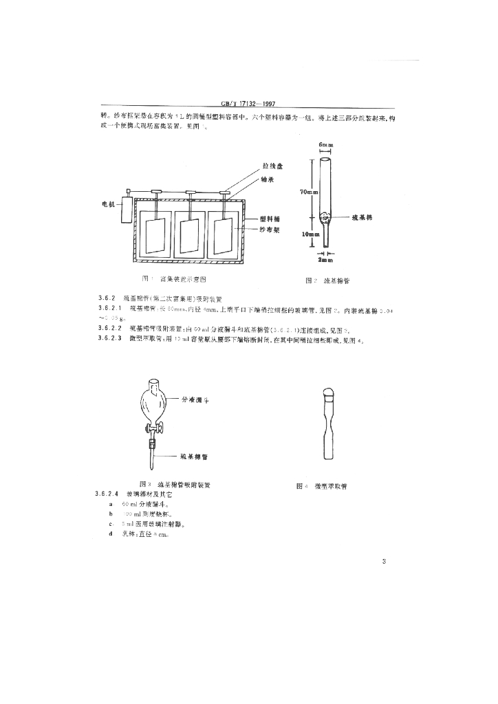 GB/T 17132-1997 标准预览