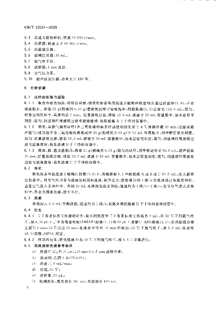 GB/T 23501-2009 标准预览