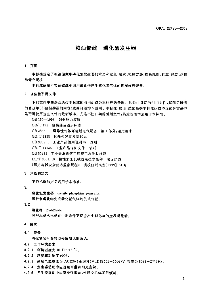 GB/T 22495-2008 标准预览
