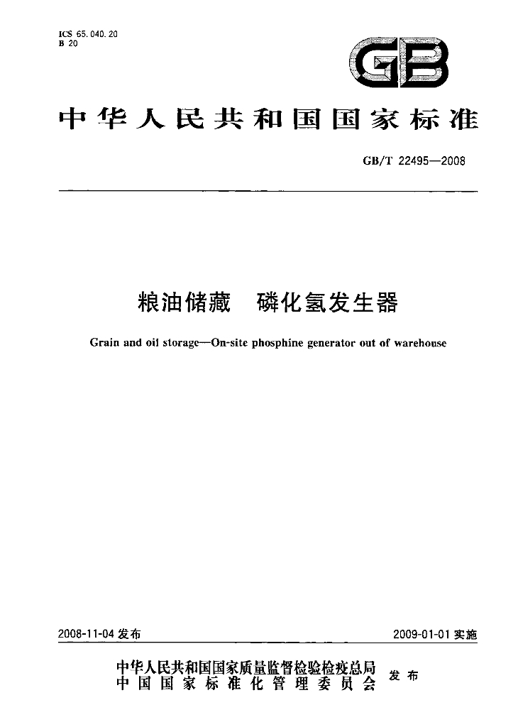 GB/T 22495-2008 标准预览