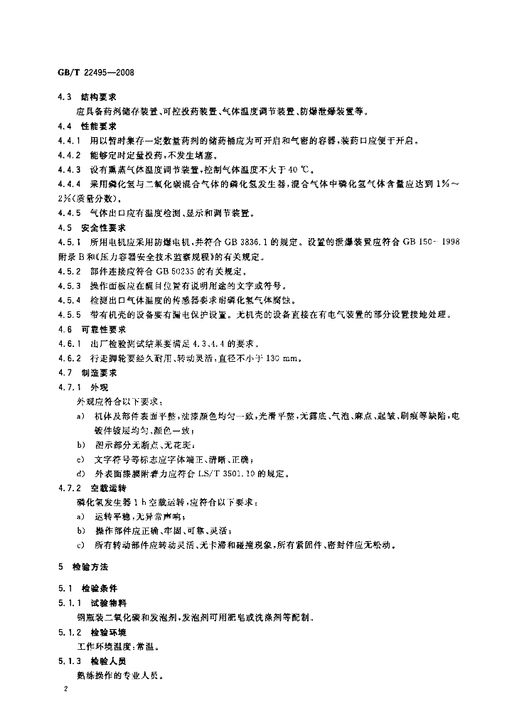 GB/T 22495-2008 标准预览