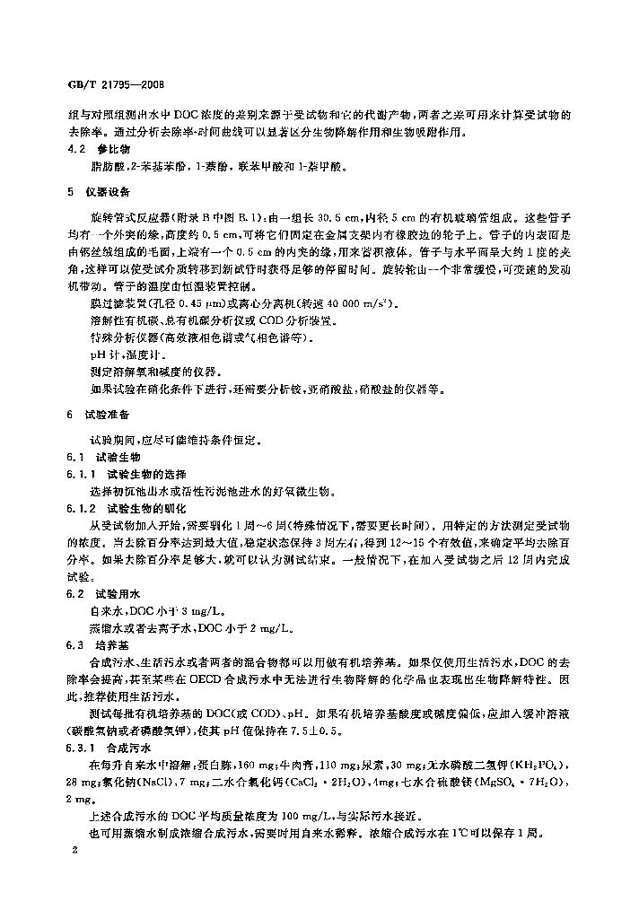 GB/T 21795-2008 标准预览