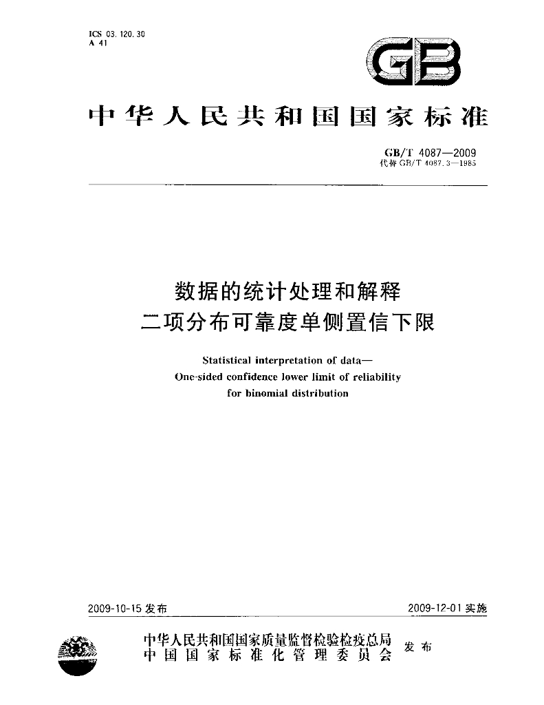 GB/T 4087-2009 标准预览