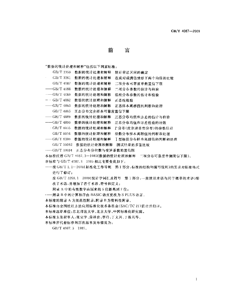 GB/T 4087-2009 标准预览
