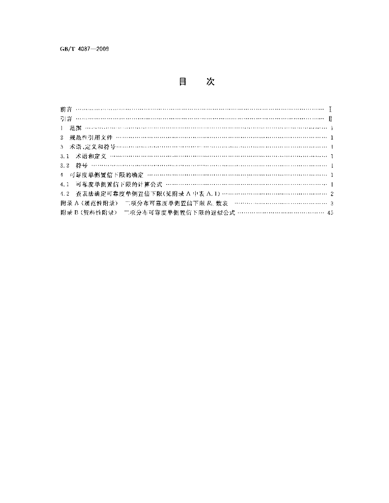 GB/T 4087-2009 标准预览