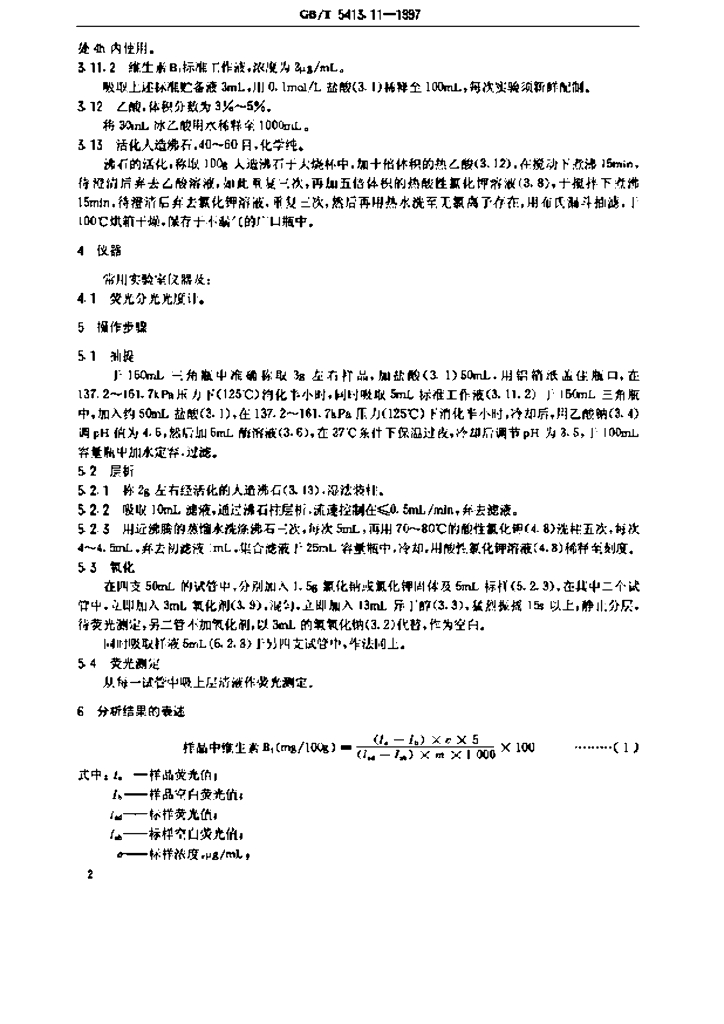 GB/T 5413.11-1997 标准预览