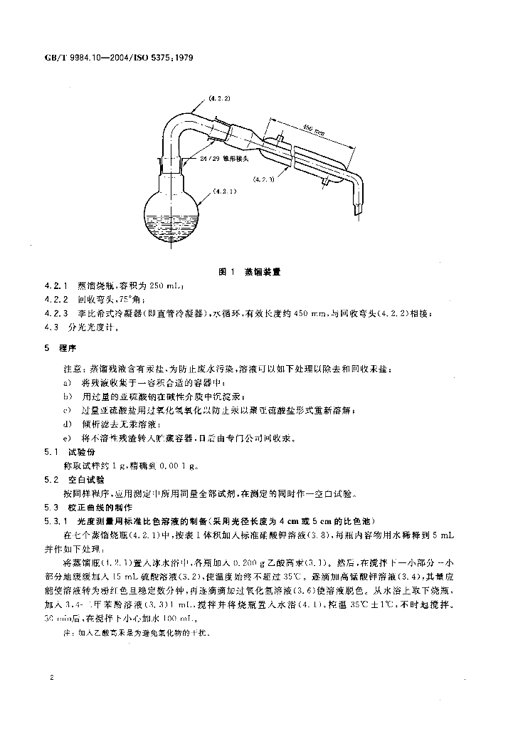 GB/T 9984.10-2004 标准预览