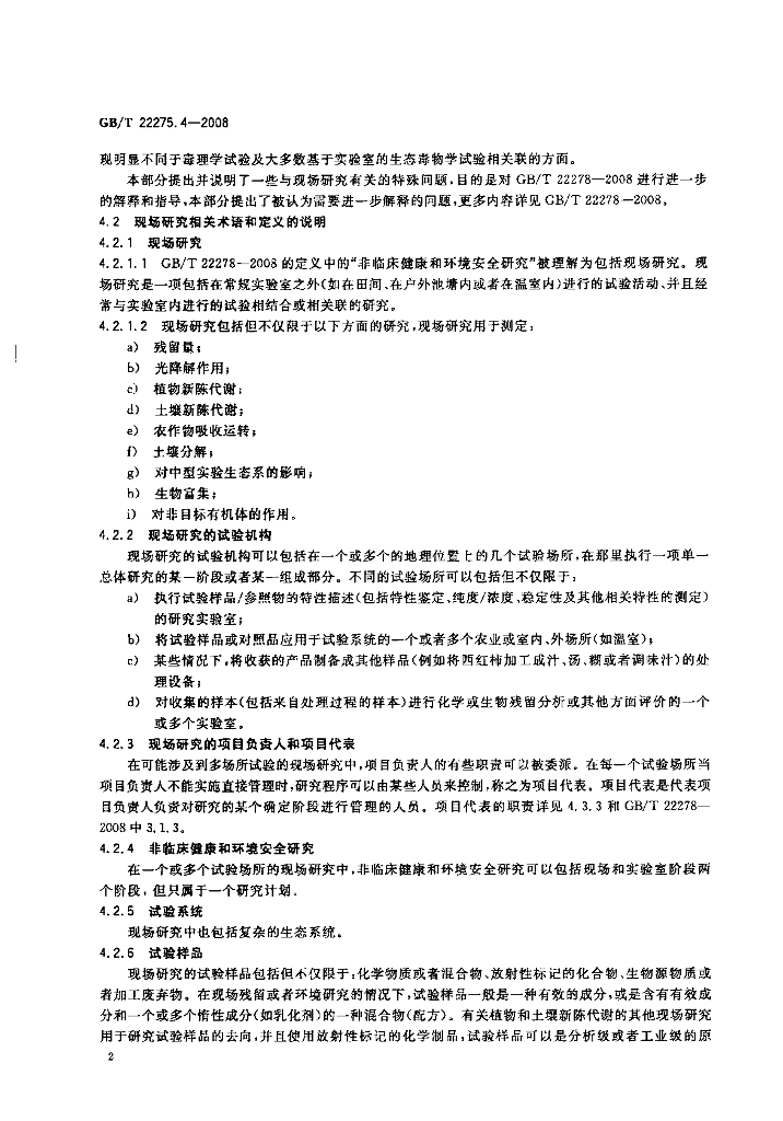 GB/T 22275.4-2008 标准预览