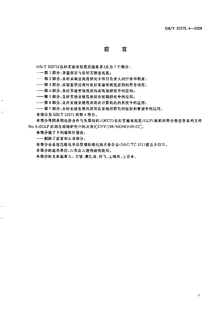 GB/T 22275.4-2008 标准预览