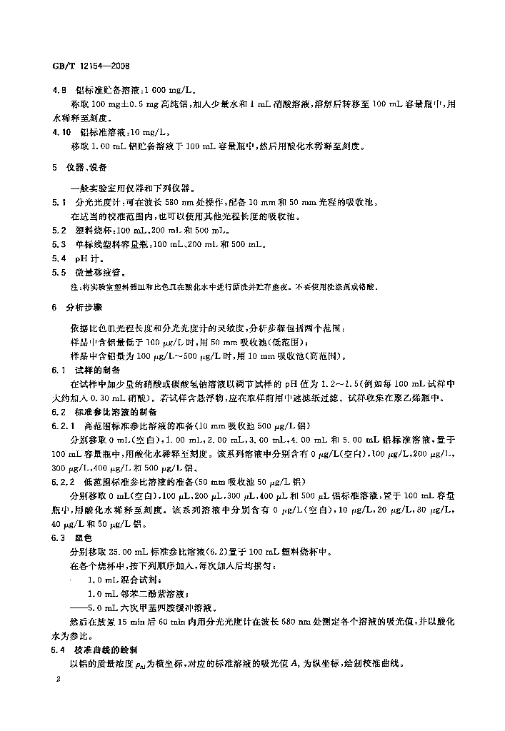 GB/T 12154-2008 标准预览