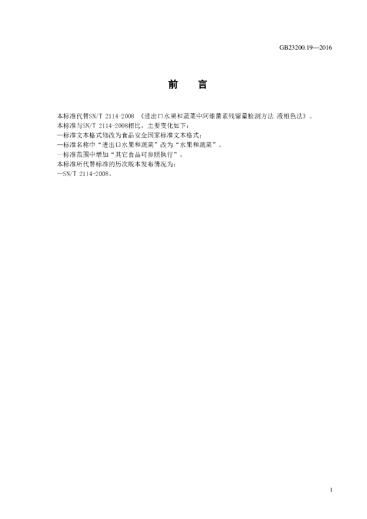 GB 23200.19-2016 标准预览