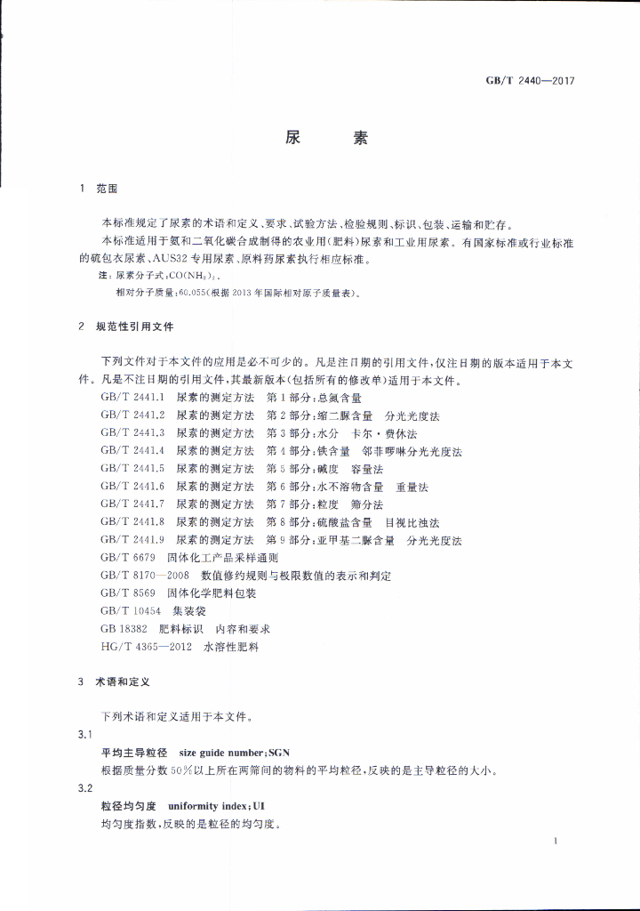GB/T 2440-2017 标准预览