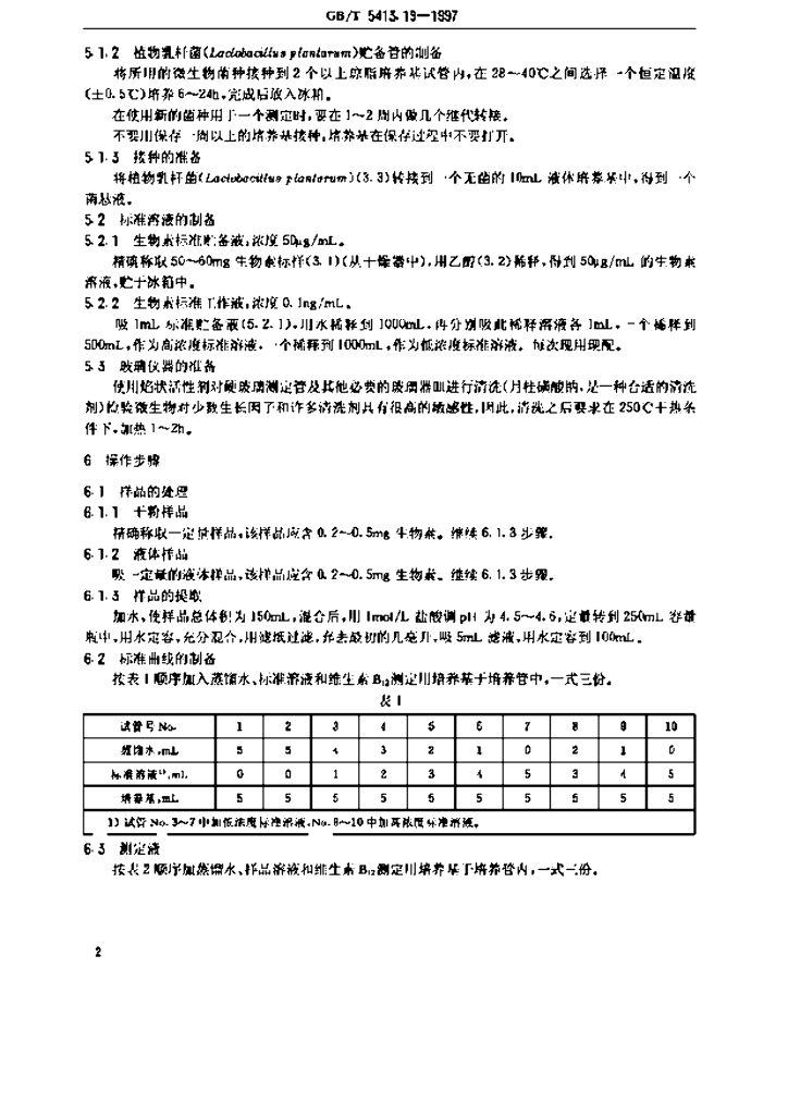 GB/T 5413.19-1997 标准预览