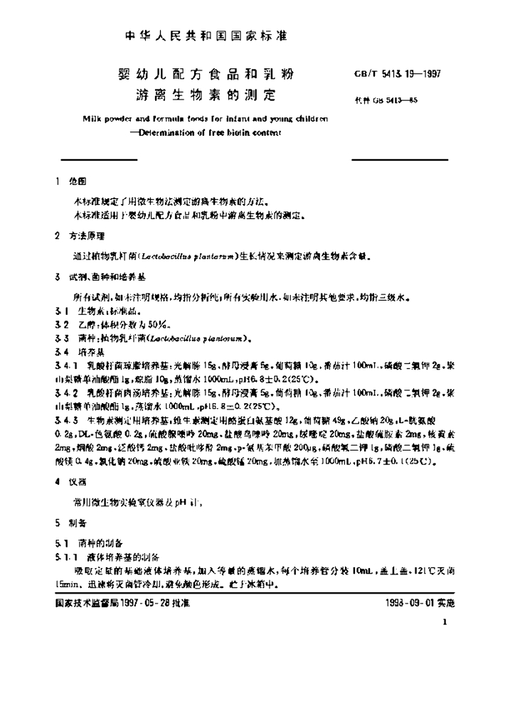 GB/T 5413.19-1997 标准预览