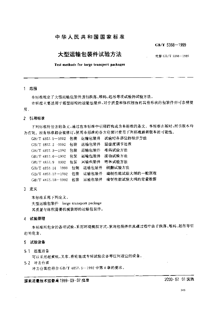 GB/T 5398-1999 标准预览