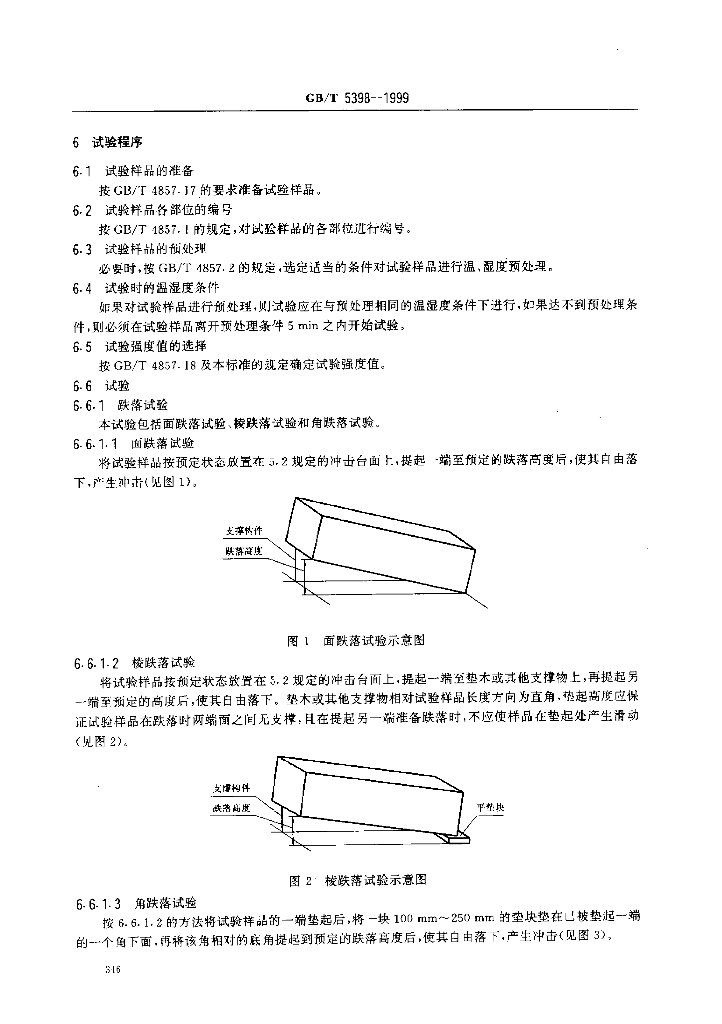 GB/T 5398-1999 标准预览