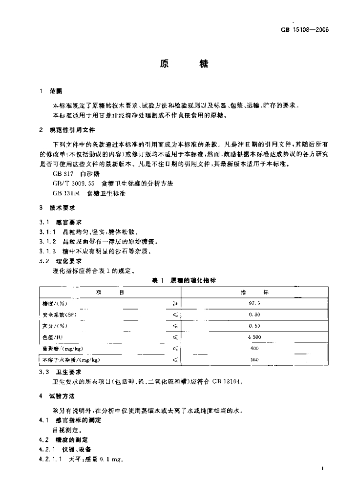 GB/T 15108-2006 标准预览