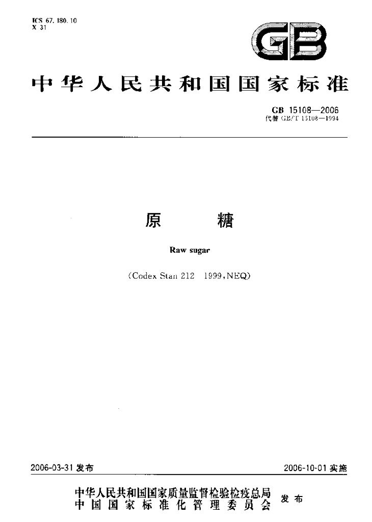 GB/T 15108-2006 标准预览
