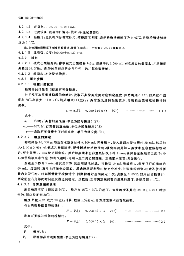 GB/T 15108-2006 标准预览