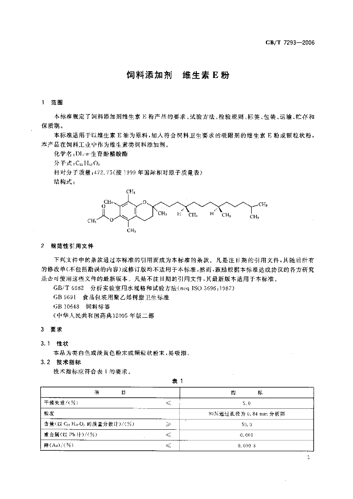 GB/T 7293-2006 标准预览