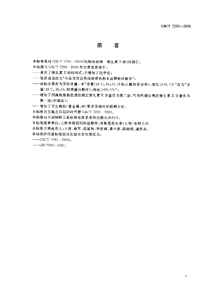 GB/T 7293-2006 标准预览
