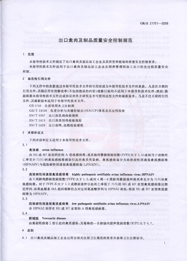 GB/Z 21701-2008 标准预览