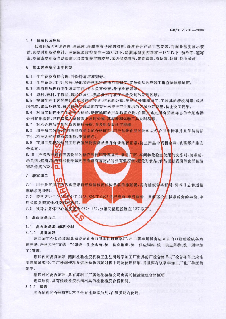 GB/Z 21701-2008 标准预览