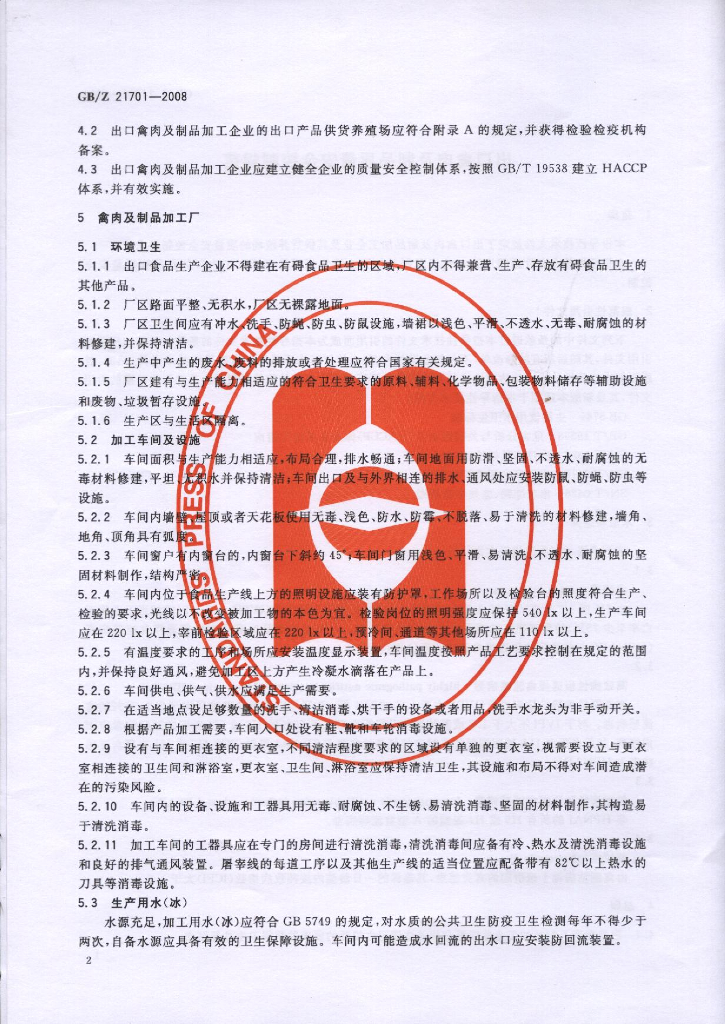 GB/Z 21701-2008 标准预览
