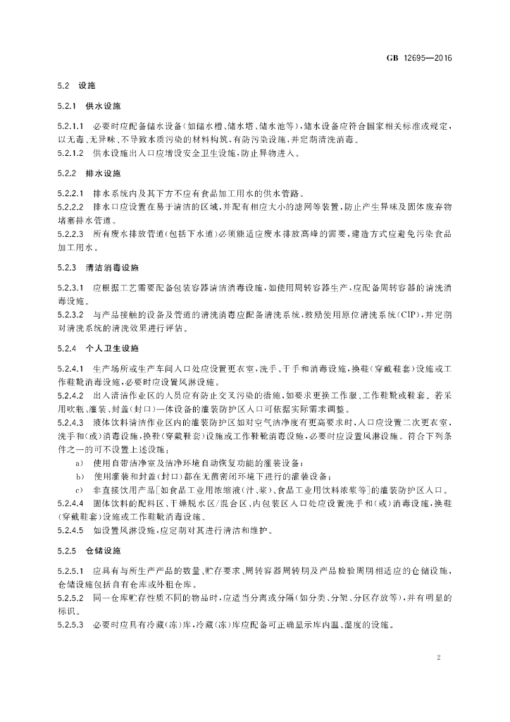 GB 12695-2016 标准预览