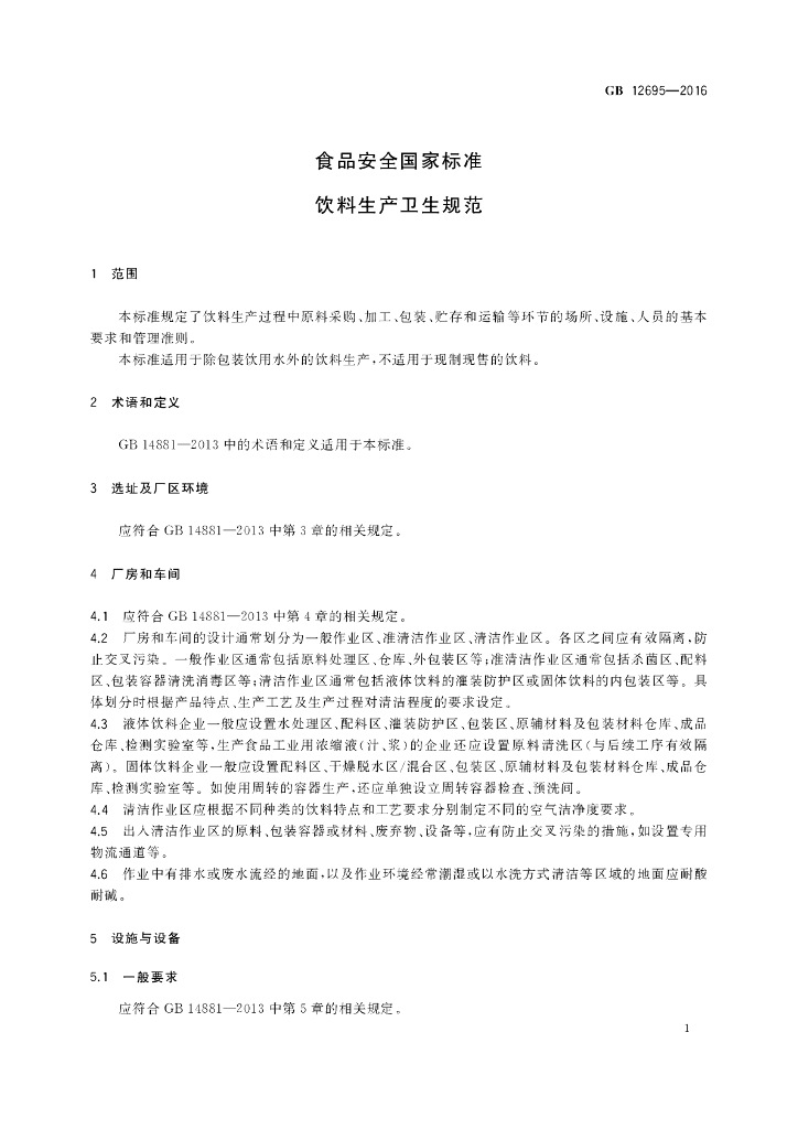GB 12695-2016 标准预览