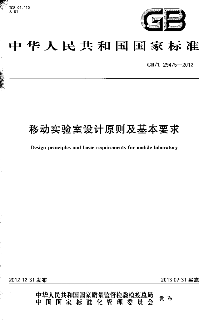 GB/T 29475-2012 标准预览