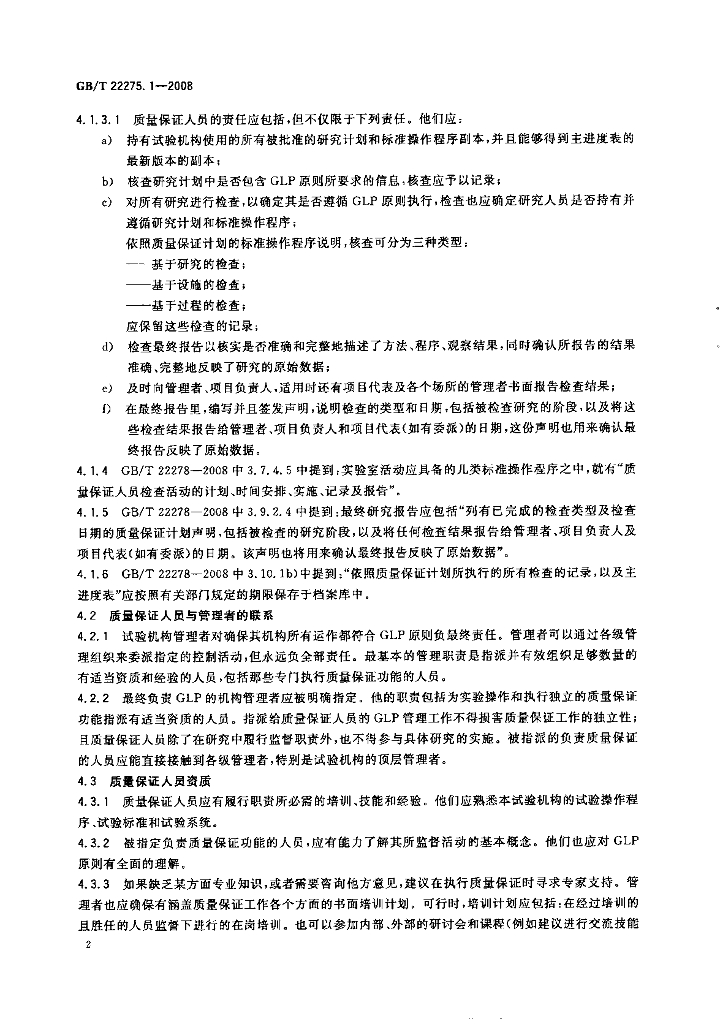 GB/T 22275.1-2008 标准预览