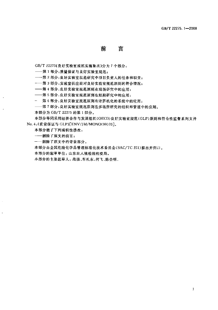 GB/T 22275.1-2008 标准预览