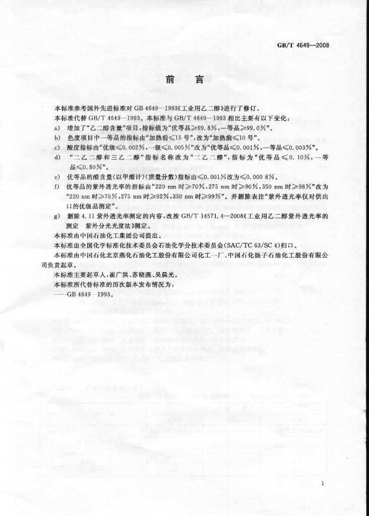 GB/T 4649-2008 标准预览