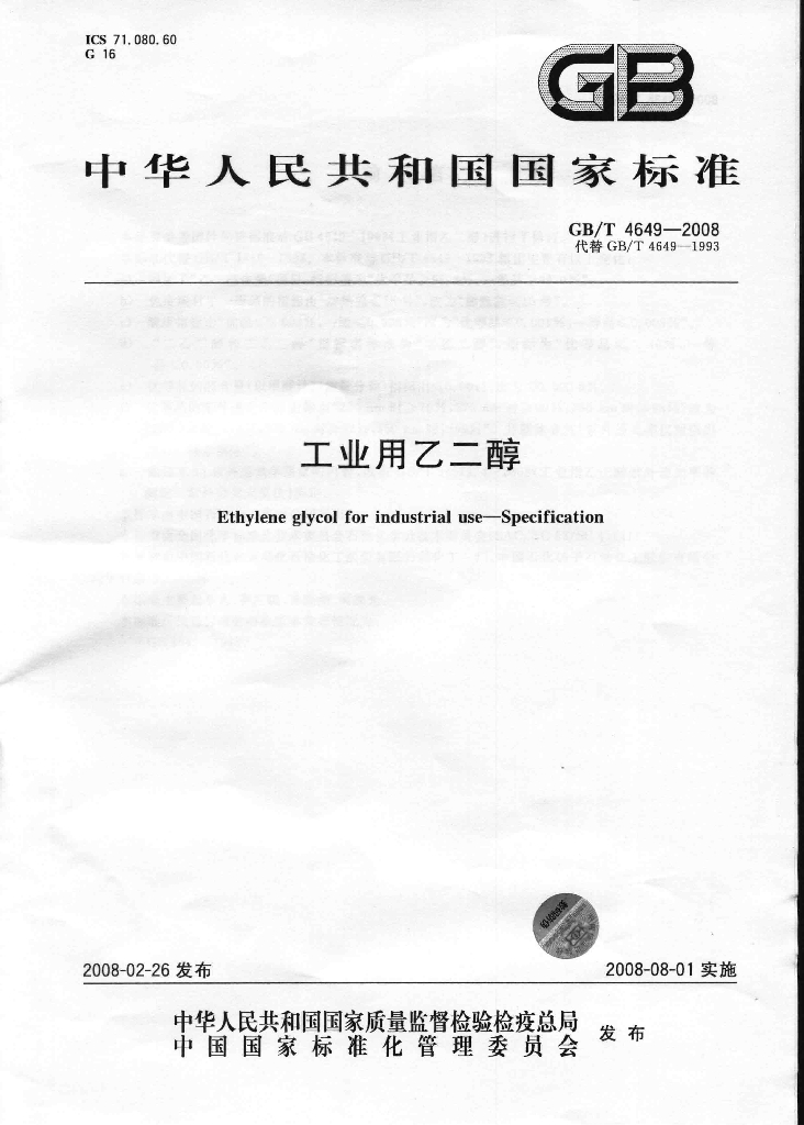 GB/T 4649-2008 标准预览
