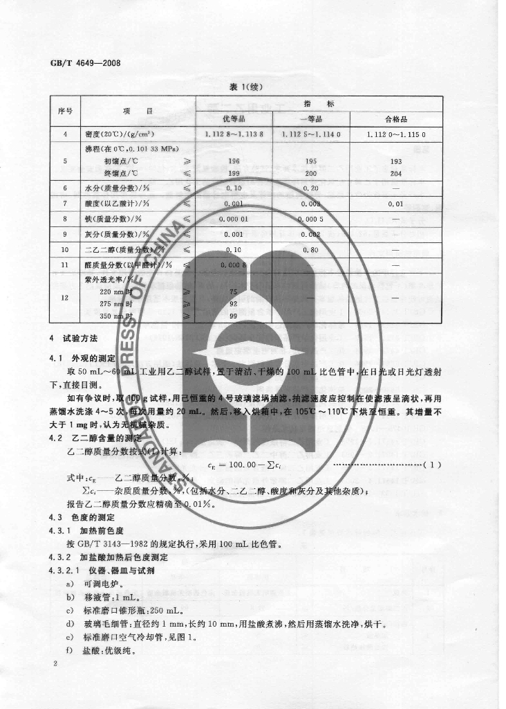 GB/T 4649-2008 标准预览