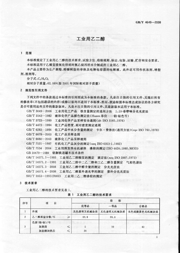 GB/T 4649-2008 标准预览