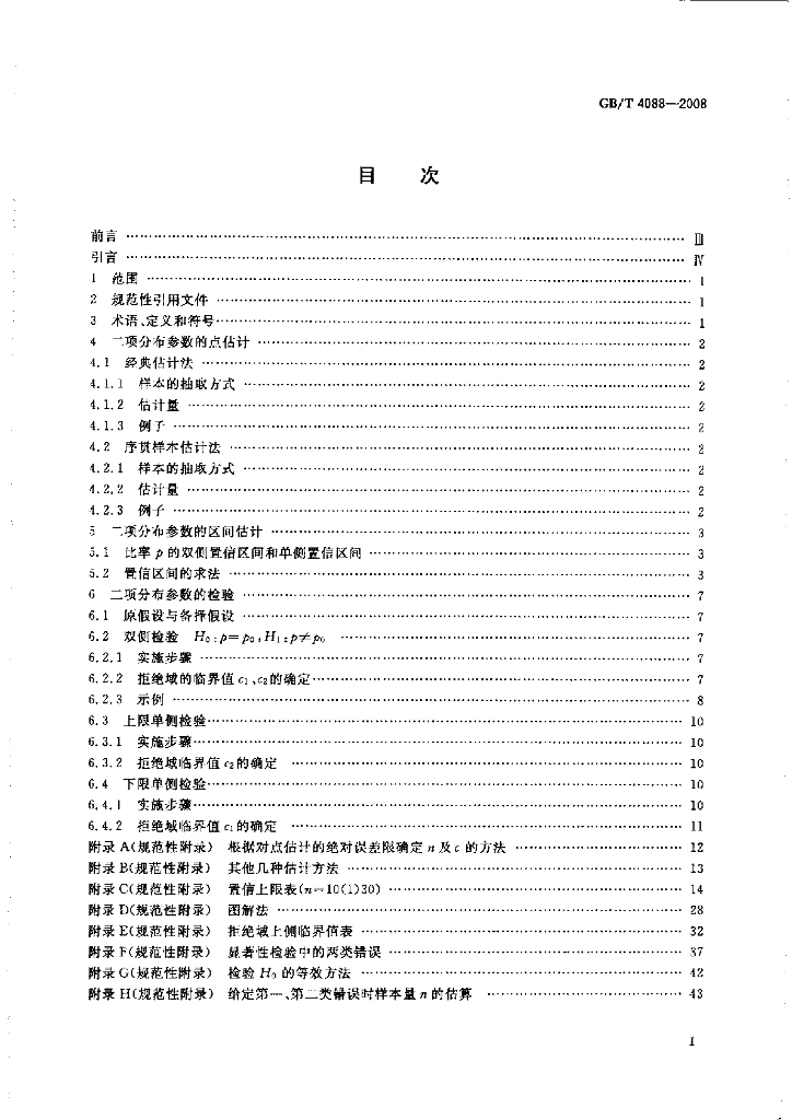 GB/T 4088-2008 标准预览