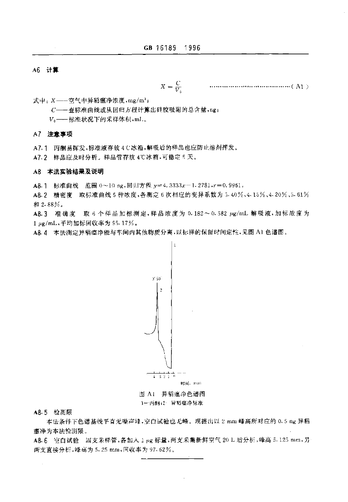 GB 16189-1996 标准预览