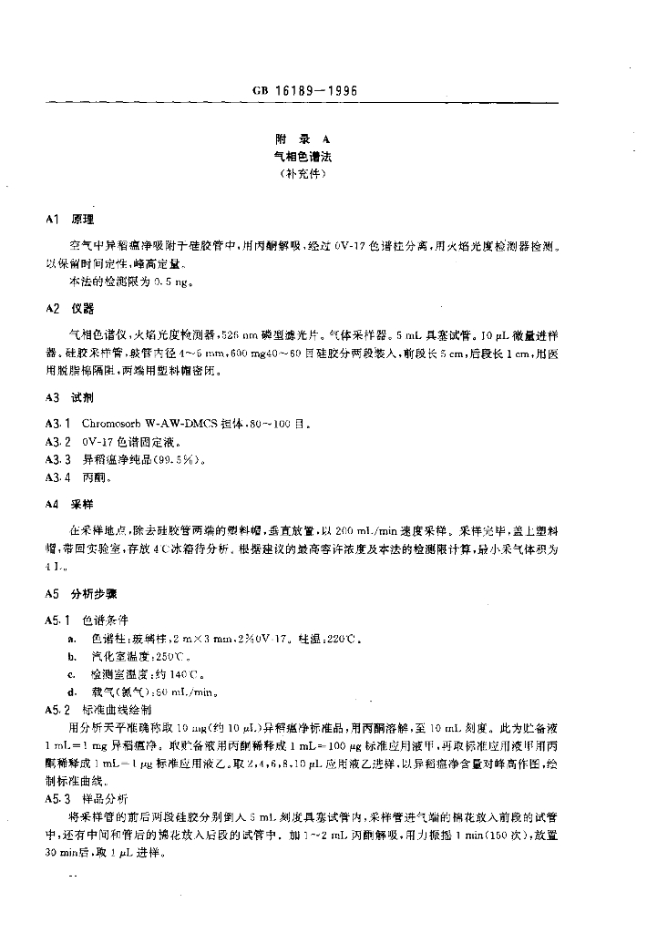 GB 16189-1996 标准预览