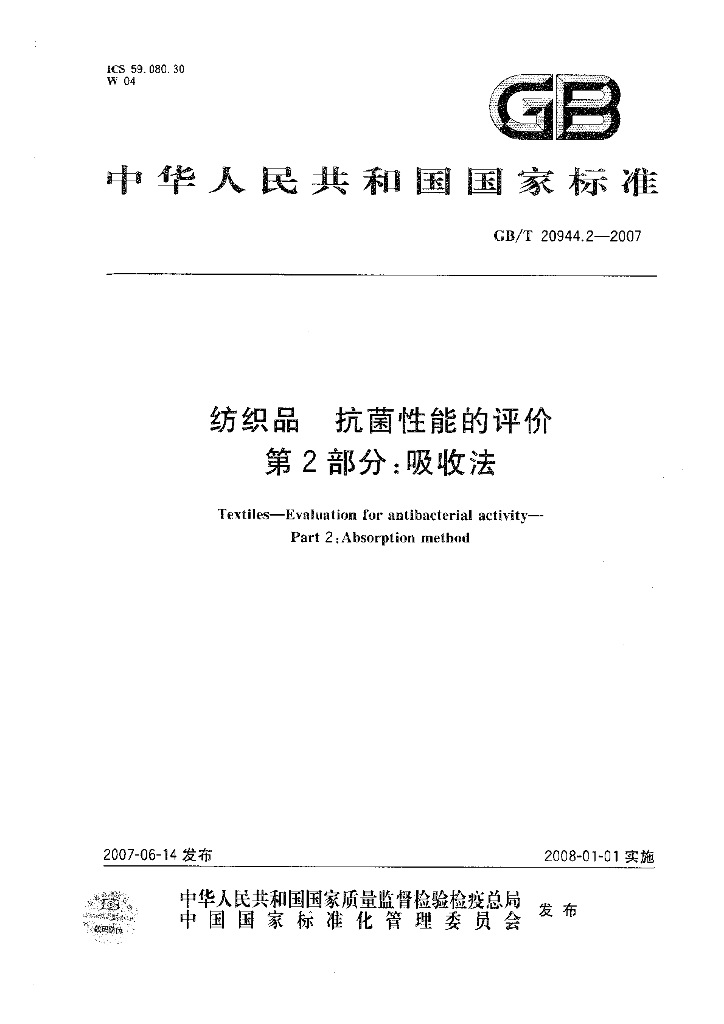 GB/T 20944.2-2007 标准预览
